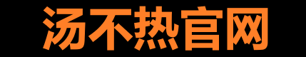 汤不热官网入口 - 资源下载全指南